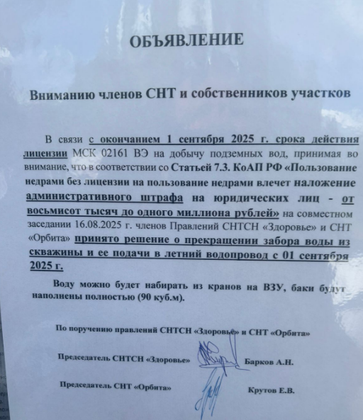 окончание подачи воды в текущем сезоне будет осуществлено 1 сентября 2025 г